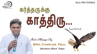 காத்திரு