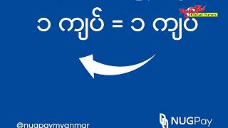 TLT Tv ||- NUG Pay မှာ အသုံးပြုမယ့် ဒစ်ဂျစ်တယ် မြန်မာကျပ် (DMMK)အကြောင်း တရားဝင် မိတ်ဆက်