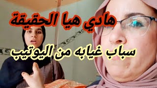 بالا متبقاوش تلموني هدي هيا الحقيقة سبب  غيابه من اليوتيب🤔