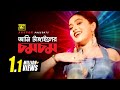 Ami Tangailer Chomchom | আমি টাঙ্গাইলের চমচম | HD | Kajol | Rizia Parvin | Durdanto Dapot | Anupam