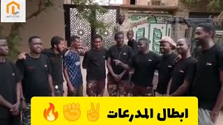 ابطال سلاح المدرعات الرسالة وصلت #السودان #الخرطوم