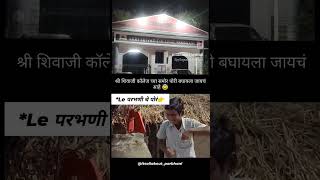 #Le परभणीचे पोर 🤔😊🥰✨🌟 #viralvideo #parbhani#parbhanikar#parbhanijilhabatmi #trending #abpnews