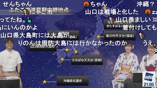 【山岸愛梨・駒木結衣】ペルセウス座流星群特番 ニコ生コメント付き【平松正顕】