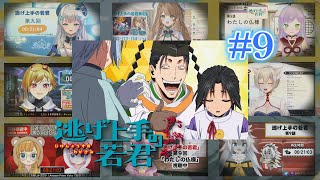 逃げ上手の若君 | The Elusive Samurai #9 Vtuber 反応集 |Reaction Mashup [Nige Jouzu Wakagimi-kun]