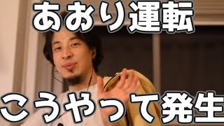 あおり運転が発生する理由 20230324【1 2倍速】【ひろゆき】