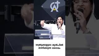 ശത്രുക്കളുടെ മുൻപിൽ മാനിക്കുന്ന ദൈവം🕎 | Sis Kessiah Gladson | #shorts