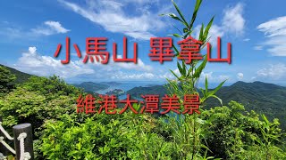 寶馬山道 紅香爐峰 小馬山 畢拿山 柏架山道 鰂魚涌