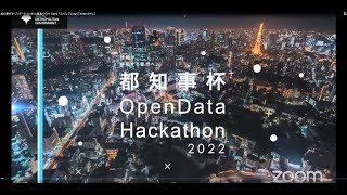 都知事杯オープンデータ・ハッカソン募集イベント DAY3 「エンジニアじゃなくても作れちゃう 」