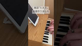 Japanese cheldren's song, \