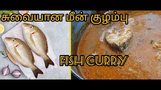 மீன் குழம்பு / Meen kulambu Recipe in Tamil / Fish Curry in Tamil /Village style