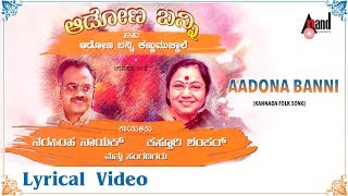 Aadona Banni | Kannada Flok Song Lyrical | Kasthuri Shankar | Narasimha Naik | Jayashree Aravind