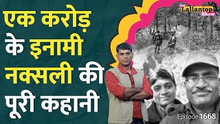 सुरक्षाबलों ने घेरकर मारा, Hidma के गुरु Chalapathi Maoist की कहानी। Saif Ali Khan discharge।Trump