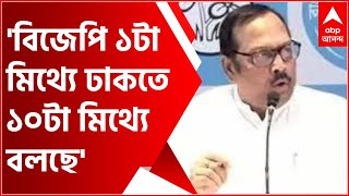 'একটা মিথ্যে ঢাকতে ১০ মিথ্যে কথা বলছে BJP', বিজ্ঞাপনকাণ্ডে প্রতিক্রিয়া সুখেন্দুশেখরের । Bangla News