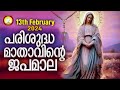 japamala 13th of february 2024 mathavinte japamala dhukhathinte rahasyangal 13th of february 24