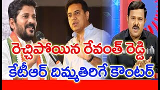 రేవంత్ రెడ్డి ఘాటు వ్యాఖ్యలు.. కేటీఆర్ స్ట్రాంగ్ వార్నింగ్ | #SPT