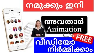 നമുക്കും ഇനി സിംപിളായി അവതാർ വീഡിയോ നിർമിക്കാം🤩avatar video creation 👍✨️