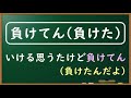 【関西弁講座】『てん・でん』のしゃべりかた。動詞の場合【黒板】