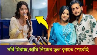 মিরাজের প্রশংসা করে,নিজের ভুল স্বীকার করলো আরোহী মিম,আবার তার সাথে কাজ করতে চান/Arohi Mim,miraz khan