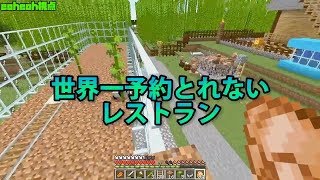 【MSSP切り抜き】マイクラジオ#018　世界一予約とれないレストラン