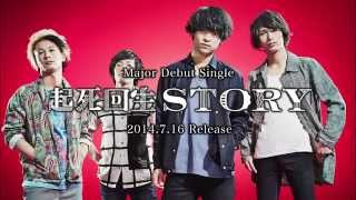 THE ORAL CIGARETTES「起死回生STORY」トレーラー