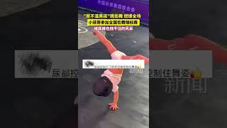 尿不湿男孩跳街舞燃爆全场小孩哥参加全国街舞锦标赛纸尿裤也挡不住的风采