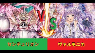 センチュリオンVSヴァルモニカマッチ　2戦目仕切り直し