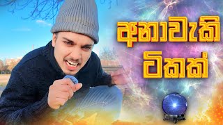 ගැහුවා ‼️🔥 ගැහුවා ‼️🔥ගැහුවා ‼️🔥