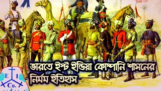 ইস্ট ইন্ডিয়া কোম্পানির ভারত দখলের ইতিহাস #EastIndiaCompany