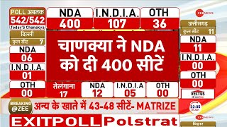 Lok Sabha Election 2024 Exit Poll: चाणक्या के एग्जिट पोल ने NDA को दी 400 सीटें | Chanakya | Results