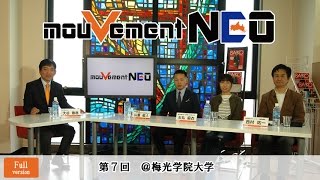 mouVement NEO #007 梅光学院大学 フルバージョン