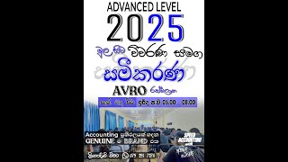 2023 A / L  සමීකරණ රහස් .....