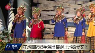 8/1原住民族日 屏東草地音樂會慶祝 2015-07-28 TITV 原視新聞