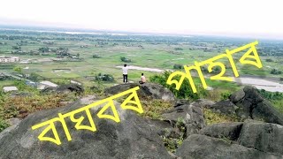 MISSION বাঘবৰ পাহাৰ