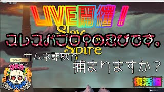 コメントなるべく返します！棒読みちゃんを変幻自在に！オールキャラをアセンション5までクリアしたい！雑談多めでいこう！#78【カード】忍びの「slay the spire」【丘Gamer】