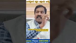 వైఎస్ఆర్సిపి మాజీ ముఖ్యమంత్రి జగన్మోహన్ రెడ్డిని తక్షణమే అరెస్ట్ చేయాలని BV RAM డిమాండ్