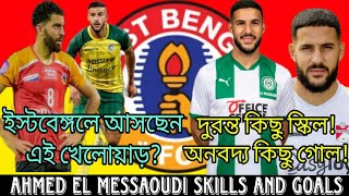 এল মেসৌদির স্কিল ও গোল • ইস্টবেঙ্গলে আসছেন? Ahmed El Messaoudi Skills \u0026 goals • East Bengal #Ebfc