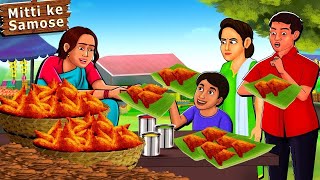 ಬಡವರ ಮಣ್ಣಿನ ಸಮೋಸ | Stories In Kannada | Fairy Tale Stories | Kannada Stories