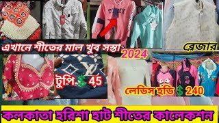 কলকাতা সব থেকে সস্তা হরিশা হাট | Khanna Market| Harisha Haat |Harisha Haat Wholesale Market Kolkata