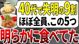 【ゆっくり解説】医者は絶対食べない！40代で緑内障を悪化させ最悪失明する最悪の食べもの