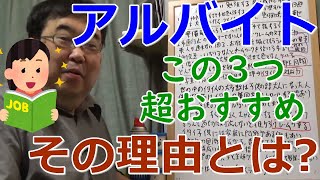 超おすすめ！ 失敗小僧さんが選ぶ、お薦めアルバイト3選【失敗小僧 切り抜き】