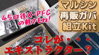 【デトネーター脱着OK】2024再販マルシン発火式ガバメント！