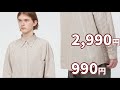 【u激熱祭】ユニクロユーすぐに使える値下品紹介 jwa発売前にセール 【uniqlo u 21春夏 jwa j ジルサンダー】