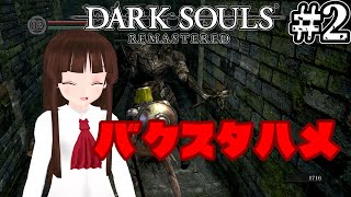 地霊殿ファミリーとイヴたちがDARKSOULSを遊ぶそうです＃2