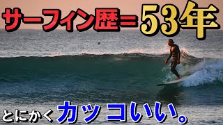 【レジェンド】こんなサーファーになりたい！と思った日【勝浦サーフィンライフ】