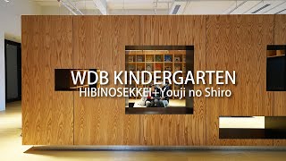 【幼児の城・園舎MOVIE】WDB KINDERGARTEN(Guiyang,China)