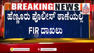 ಕಟ್ಟಡ ಮಾಲೀಕ ಭುವನ್ ರೆಡ್ಡಿ ಬಂಧಿಸಿದ ಪೊಲೀಸರು | Heavy Rain in Karnataka | Suvarna News