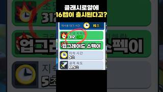 클래시로얄 16렙의 등장?