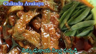 Chikkudu Avakaya | చిక్కుడుకాయ నిల్వ పచ్చడి | Broad Beans Pickle | Winter Pickles | Usha's Manavi