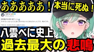 【ネタバレ有】新作ゲーム新幹線０号で過去最大の悲鳴を出す八雲べに【ぶいすぽ/八雲べに】【新幹線０号】