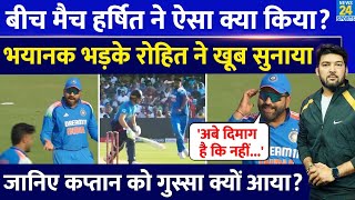 बीच मैच Harshit Rana पर भयानक भड़के Rohit! जानिए गुस्साए कप्तान ने हर्षित को क्या बोला? IND Vs ENG